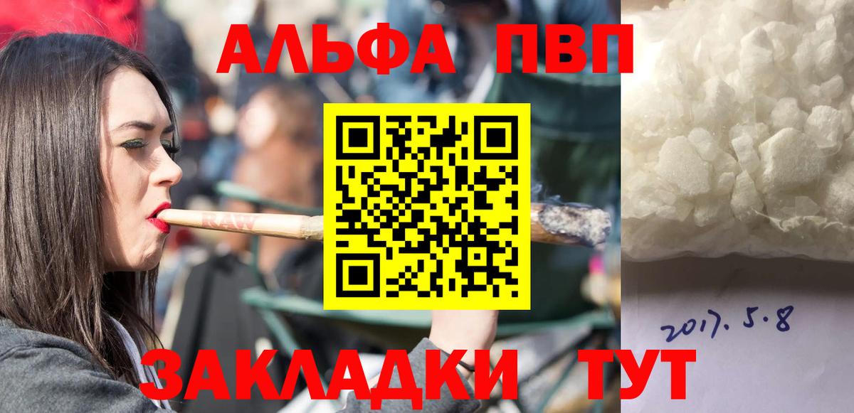 Alpha PVP Crystall Псков
