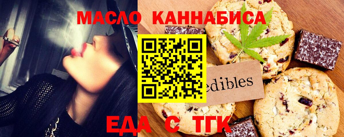 Еда ТГК марихуана  Вход с VPN  Псков 