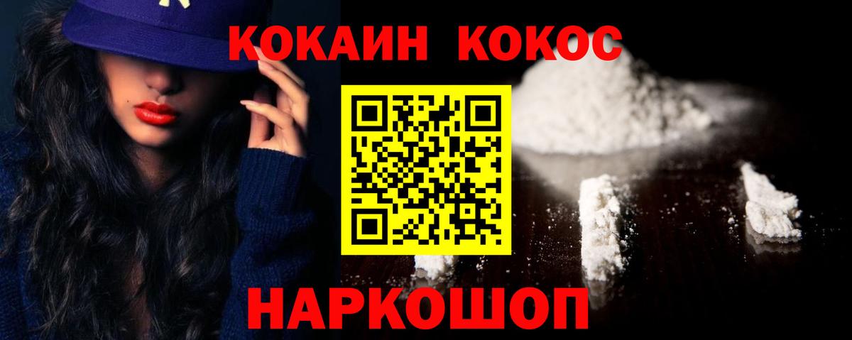 Кокаин VHQ Псков