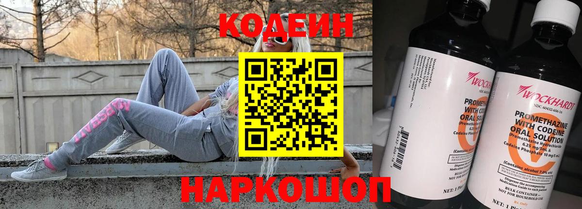 Кодеин напиток Lean (лин) Псков