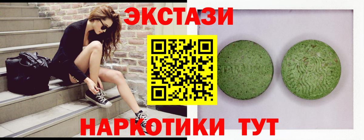 ЭКСТАЗИ 280мг Псков