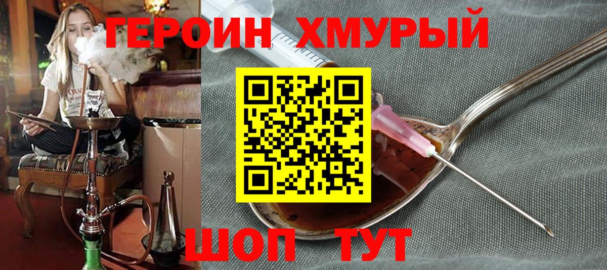 ГЕРОИН Heroin  Героин  Псков  Вход с VPN 