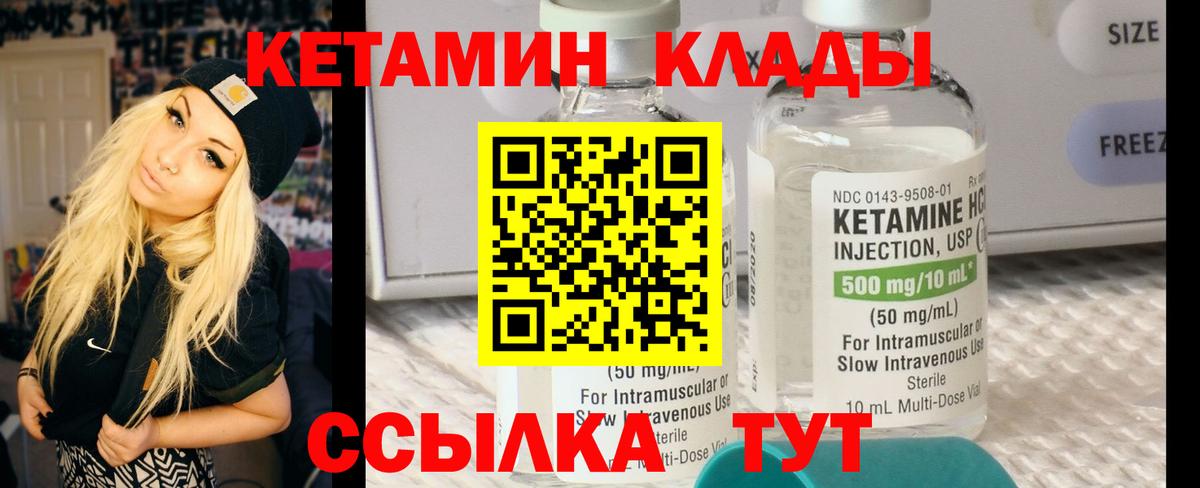 Кетамин VHQ  Вход с VPN  Псков 