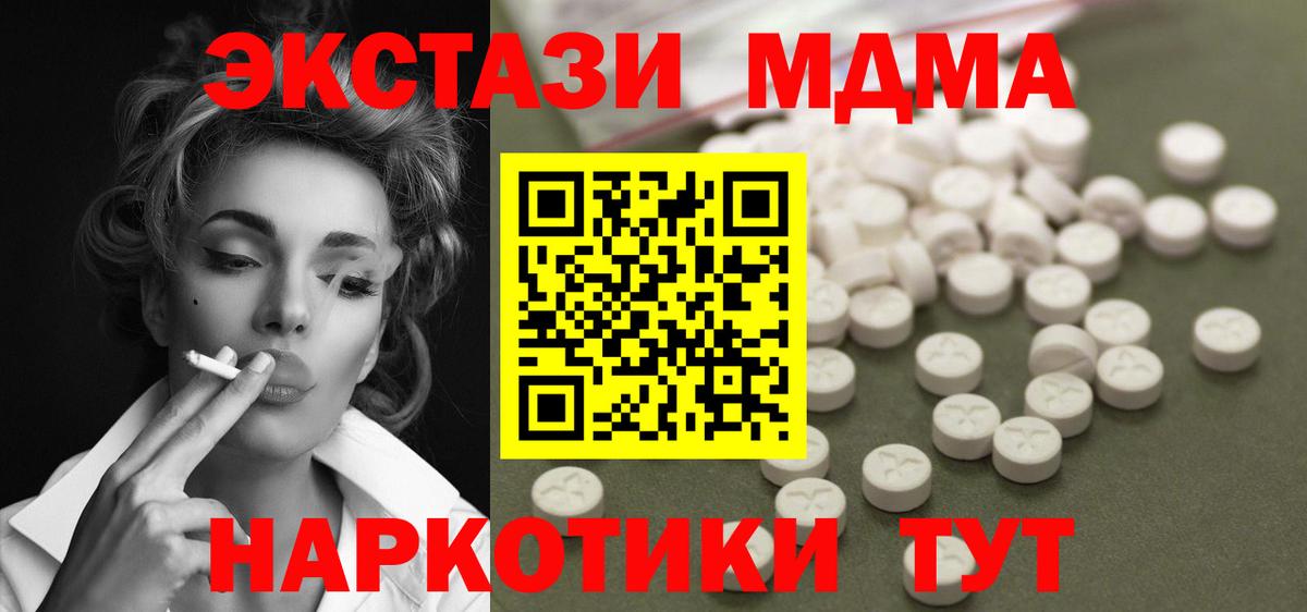 МДМА crystal  MDMA crystal  Псков  МДМА  Вход с VPN 