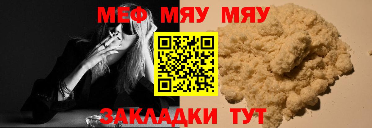 Мефедрон мука Псков