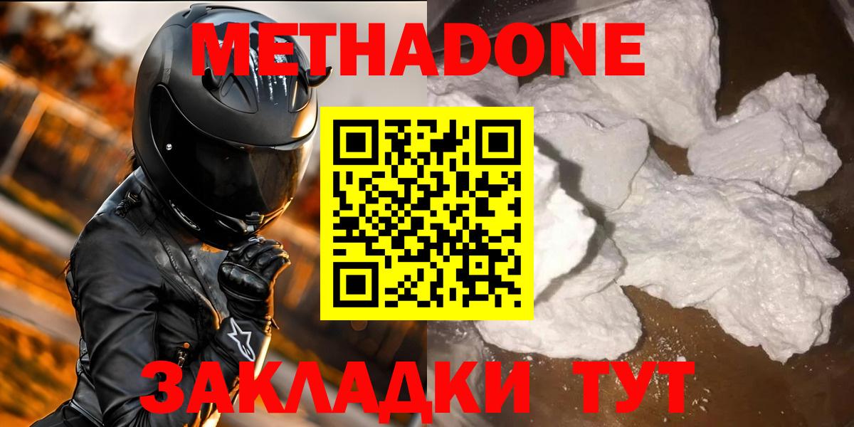 Метадон белоснежный Псков